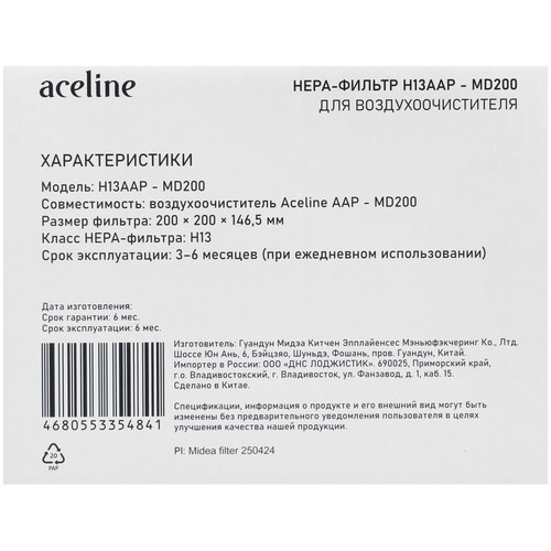Купить HEPA фильтр Aceline H13AAP - MD200  5619396. Характеристики, отзывы и цены в Донецке