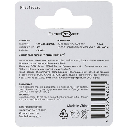 Купить Батарейка FinePower Lithium  1351754. Характеристики, отзывы и цены в Донецке