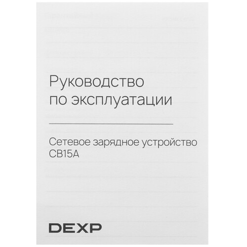 Купить Сетевое зарядное устройство DEXP CB15A черный  9149647. Характеристики, отзывы и цены в Донецке