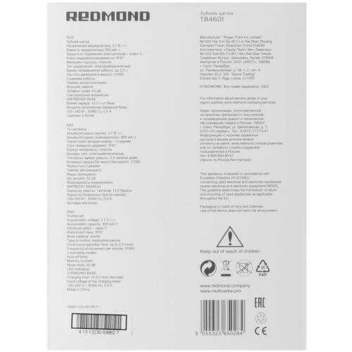 Купить Электрическая зубная щетка REDMOND TB4601 серый  9082909. Характеристики, отзывы и цены в Донецке
