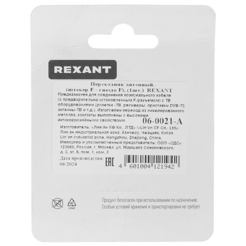 Купить Антенный переходник Rexant F - F  9096944. Характеристики, отзывы и цены в Донецке