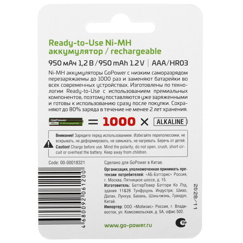 Купить Аккумулятор GoPower Ni-MH AAA 950мАч 950 мА*ч  5480231. Характеристики, отзывы и цены в Донецке