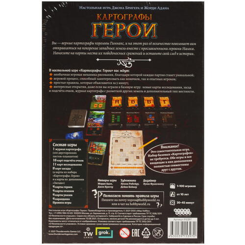 Купить Игра настольная "Картографы: Герои"  4887340. Характеристики, отзывы и цены в Донецке