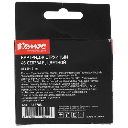Купить Картридж Комус 46 CZ638AE многоцветный  9199573. Характеристики, отзывы и цены в Донецке