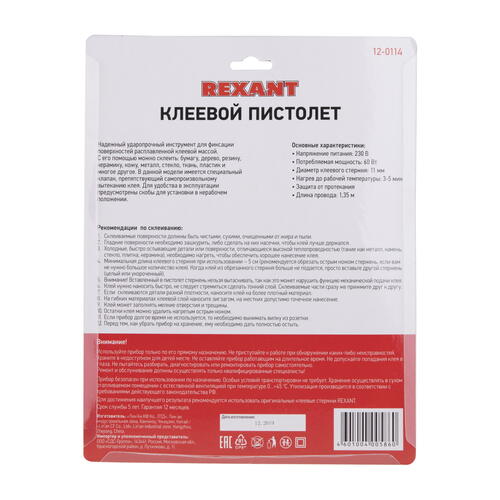 Купить Клеевой пистолет Rexant 12-0114  1137392. Характеристики, отзывы и цены в Донецке