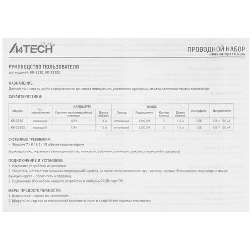 Купить Клавиатура+мышь  проводная  A4Tech KK-3330 черный  9172048. Характеристики, отзывы и цены в Донецке