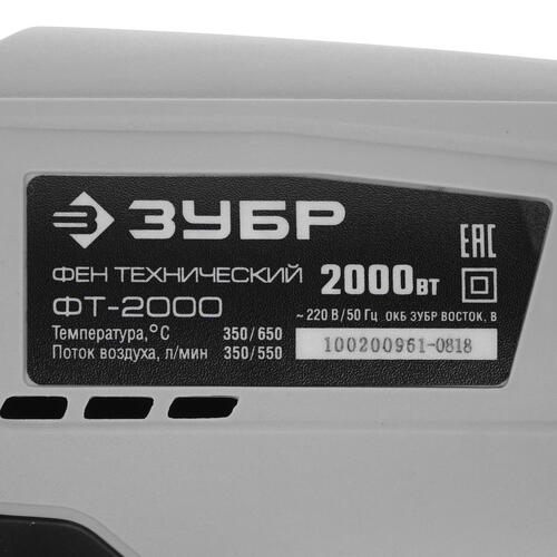 Купить Технический фен Зубр ФТ-2000  8116851. Характеристики, отзывы и цены в Донецке