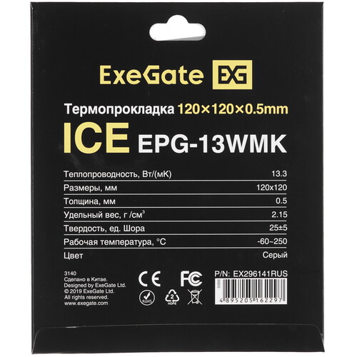 Купить Термопрокладка ExeGate Ice EPG-13WMK [EX296141RUS]  9243896. Характеристики, отзывы и цены в Донецке