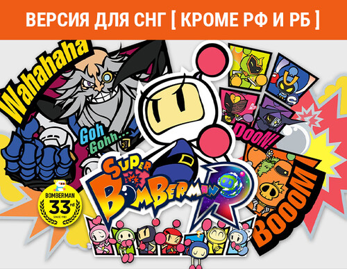 Купить Игра Super Bomberman R 2 (Steam)  5610603. Характеристики, отзывы и цены в Донецке