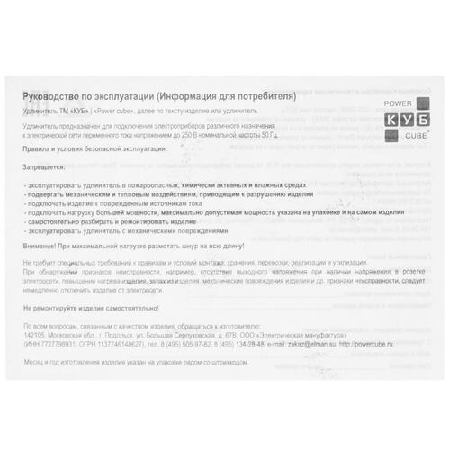 Купить Сетевой фильтр Power Cube SPG5-7M черный  5089129. Характеристики, отзывы и цены в Донецке