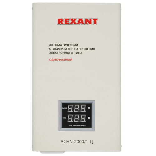 Купить Стабилизатор напряжения Rexant АСНN-2000/1-Ц  8196126. Характеристики, отзывы и цены в Донецке
