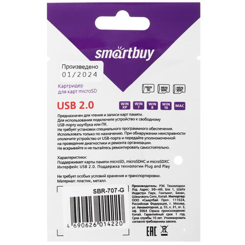 Купить Кард-ридер Smartbuy SBR-707  5463956. Характеристики, отзывы и цены в Донецке