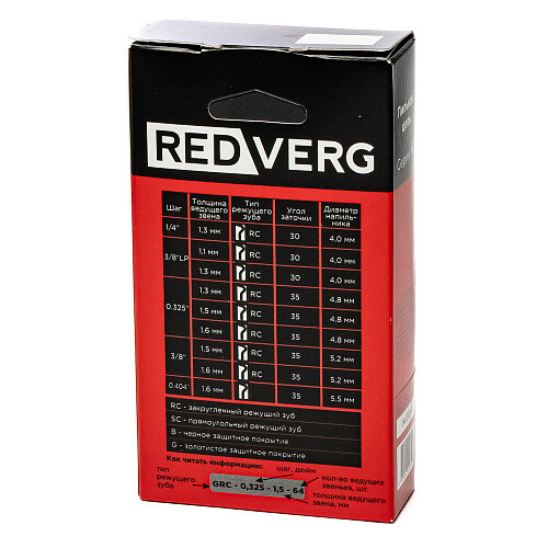Купить Пильная цепь REDVERG 36зв. 3/8. 1.3 мм  9150208. Характеристики, отзывы и цены в Донецке
