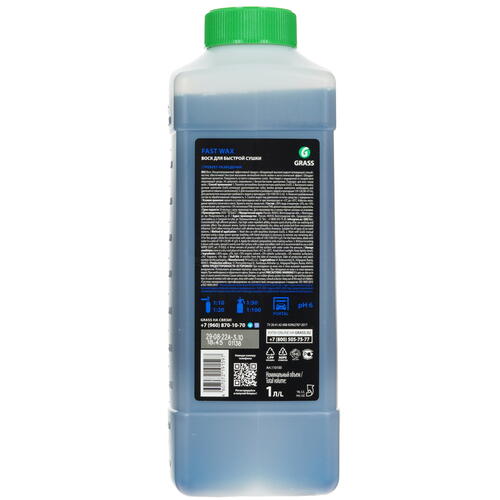 Купить Холодный воск GRASS Fast Wax [1000 мл, 1 шт]  5051344. Характеристики, отзывы и цены в Донецке