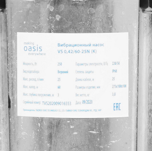 Купить Вибрационный насос Oasis VS 0.42/60-25N  5300059. Характеристики, отзывы и цены в Донецке