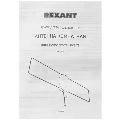 Купить ТВ-Антенна Rexant RX-255  4838490. Характеристики, отзывы и цены в Донецке