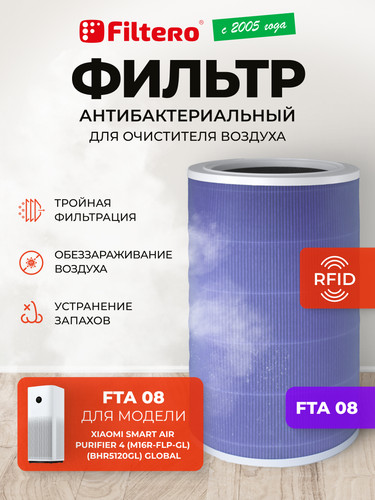 Купить Фильтр Filtero FTA 08  9369218. Характеристики, отзывы и цены в Донецке
