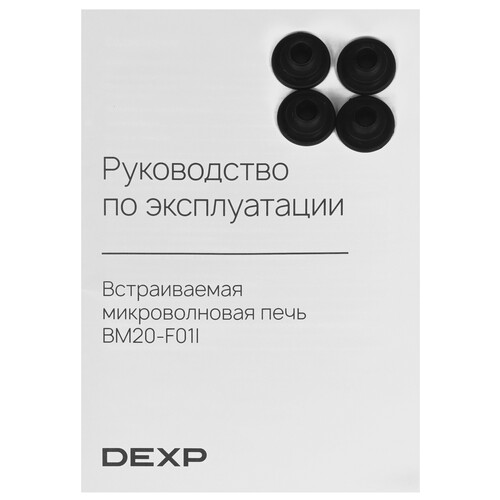 Купить Встраиваемая микроволновая печь DEXP BM20-F01I черный  9141158. Характеристики, отзывы и цены в Донецке