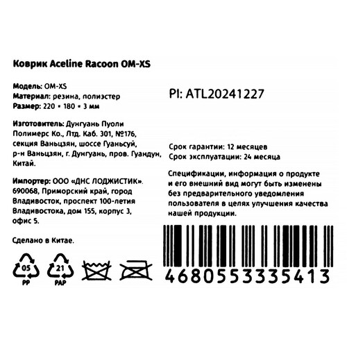 Купить Коврик Aceline Racoon OM-XS (XS) разноцветный  9218530. Характеристики, отзывы и цены в Донецке