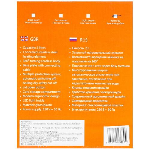 Купить Электрочайник HOME ELEMENT HE-KT2305 красный рубин черный  9091593. Характеристики, отзывы и цены в Донецке