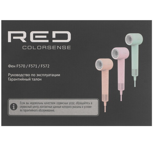 Купить Фен RED SOLUTION COLORSENSE F572 зеленый  9213031. Характеристики, отзывы и цены в Донецке