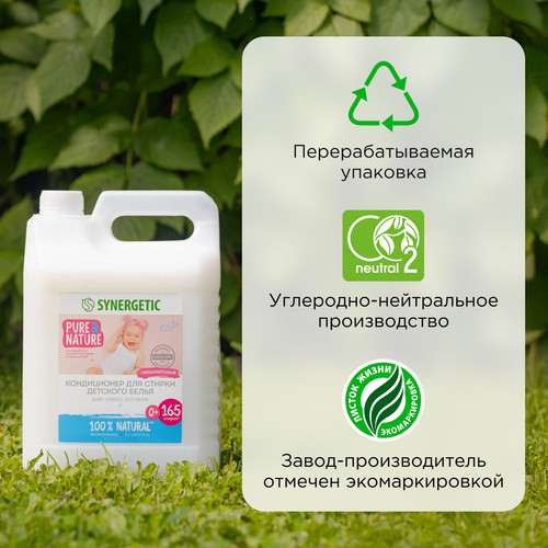 Купить Кондиционер для стирки SYNERGETIC 9350096  9350086. Характеристики, отзывы и цены в Донецке