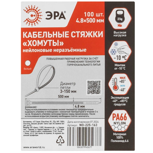 Купить Стяжка ЭРА NO-225-163  9198962. Характеристики, отзывы и цены в Донецке