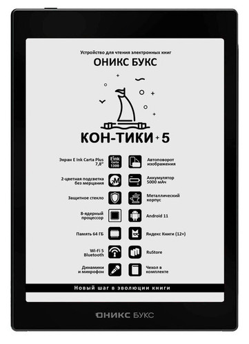 Купить 7.8" Электронная книга ОНИКС БУКС Кон-Тики 5 черный + чехол  5651533. Характеристики, отзывы и цены в Донецке
