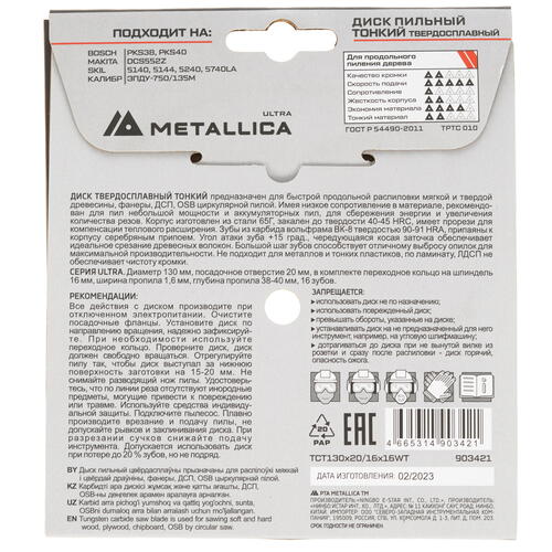 Купить Диск пильный Metallica 903421  9120696. Характеристики, отзывы и цены в Донецке