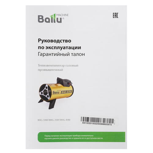 Купить Тепловая пушка газовая Ballu BHG-40M  5347922. Характеристики, отзывы и цены в Донецке