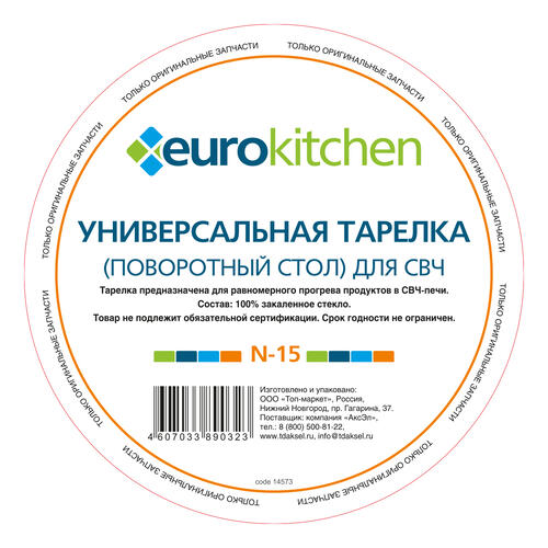 Купить Тарелка-поддон EURO Kitchen EUR N-15  1047076. Характеристики, отзывы и цены в Донецке