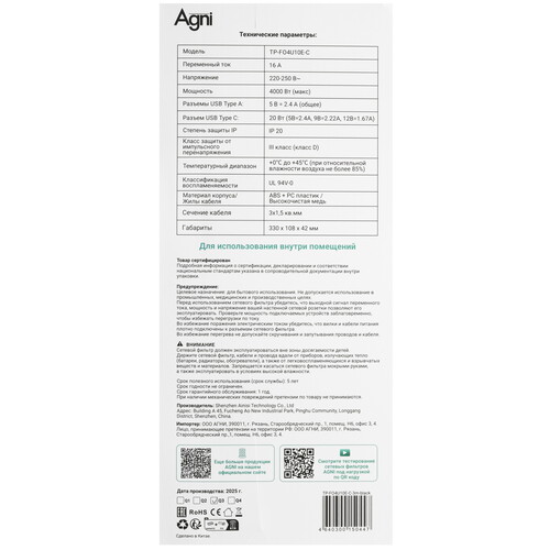 Купить Сетевой фильтр AGNI TP-FO4U10E-C черный  9289338. Характеристики, отзывы и цены в Донецке