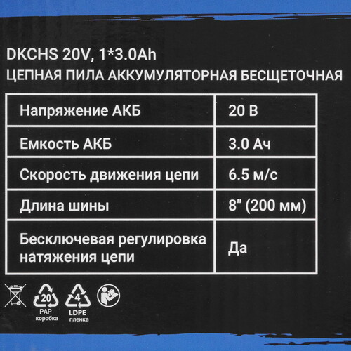 Купить Аккумуляторная цепная пила DEKO DKCHS 20V  шина - 20 см (8")  9244005. Характеристики, отзывы и цены в Донецке