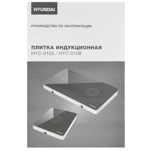 Купить Плита компактная электрическая Hyundai HYC-0105 белый  8189137. Характеристики, отзывы и цены в Донецке