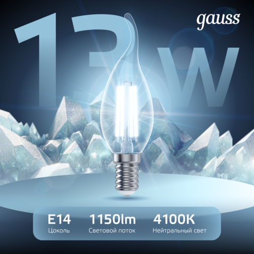 Купить Комплект филаментных ламп Gauss Black Filament 104801213  5613130. Характеристики, отзывы и цены в Донецке