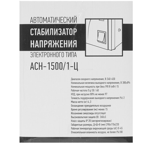 Купить Стабилизатор напряжения Rexant AСН-1500/1-Ц  8196115. Характеристики, отзывы и цены в Донецке