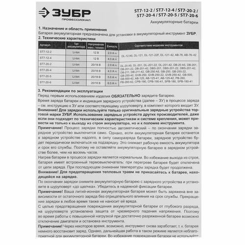 Купить Аккумулятор Зубр ST7-12-4 12V MAX LITHIUM PRO  5451678. Характеристики, отзывы и цены в Донецке