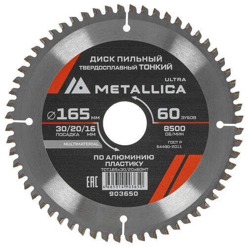 Купить Диск пильный Metallica 903650  9120841. Характеристики, отзывы и цены в Донецке