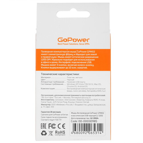Купить Мышь беспроводная GoPower GPM02  9281159. Характеристики, отзывы и цены в Донецке