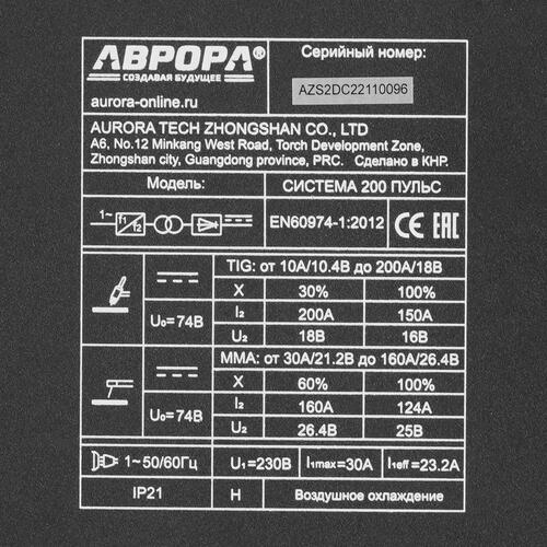 Купить Сварочный аппарат Aurora Система 200 ПУЛЬС 2 поколения  5423613. Характеристики, отзывы и цены в Донецке