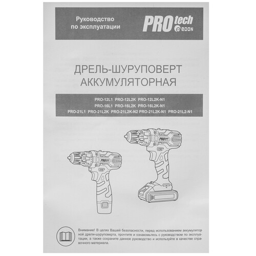 Купить Дрель-шуруповерт EDON PROtech PRO-16L2K  9296406. Характеристики, отзывы и цены в Донецке