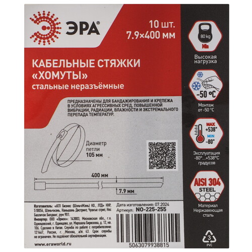 Купить Стяжка ЭРА NO-225-255  9198936. Характеристики, отзывы и цены в Донецке