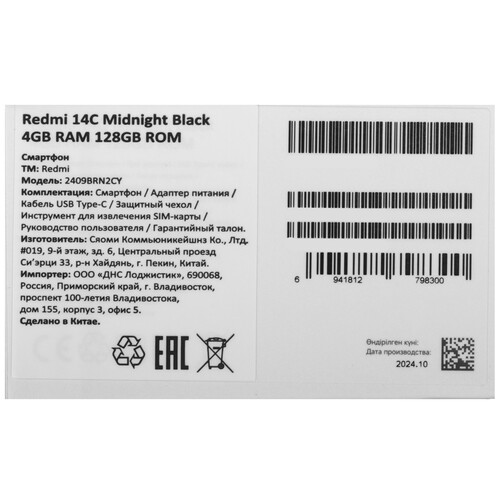 Купить 6.88" Смартфон Xiaomi Redmi 14C 128 ГБ черный  5489978. Характеристики, отзывы и цены в Донецке