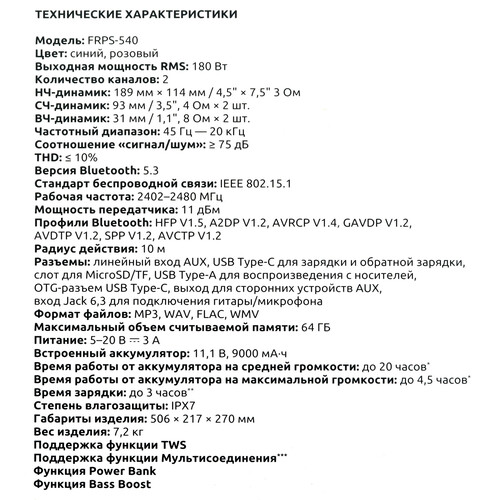 Купить Портативная колонка Fiero Lure Grande FRPS-540, синий  9096852. Характеристики, отзывы и цены в Донецке
