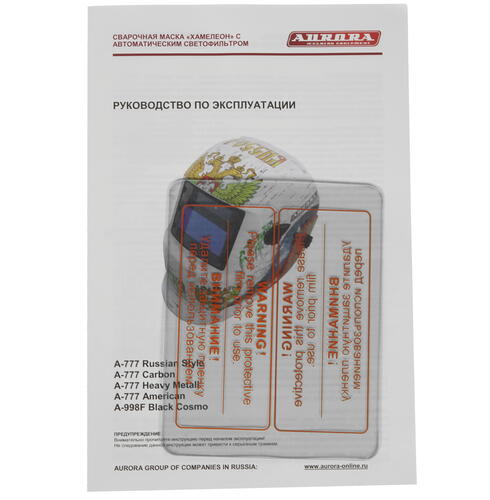 Купить Маска сварочная Aurora A-777  1103022. Характеристики, отзывы и цены в Донецке