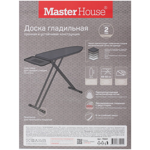 Купить Гладильная доска Master House Мендоса серый  9270392. Характеристики, отзывы и цены в Донецке