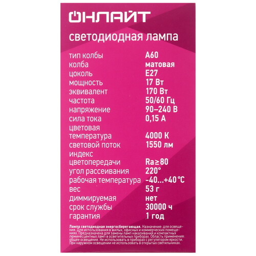 Купить Лампа светодиодная ОНЛАЙТ 90 403 PRO  9103012. Характеристики, отзывы и цены в Донецке