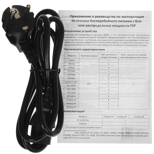 Купить ИБП FSP FP650 IEC  5410774. Характеристики, отзывы и цены в Донецке