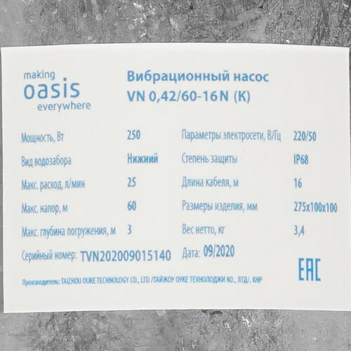 Купить Вибрационный насос Oasis VN 0.42/60-16N  8197861. Характеристики, отзывы и цены в Донецке