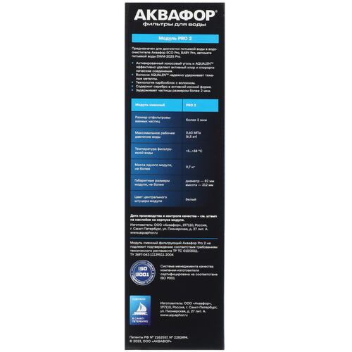 Купить Картридж для фильтра Аквафор Pro 2  5436379. Характеристики, отзывы и цены в Донецке